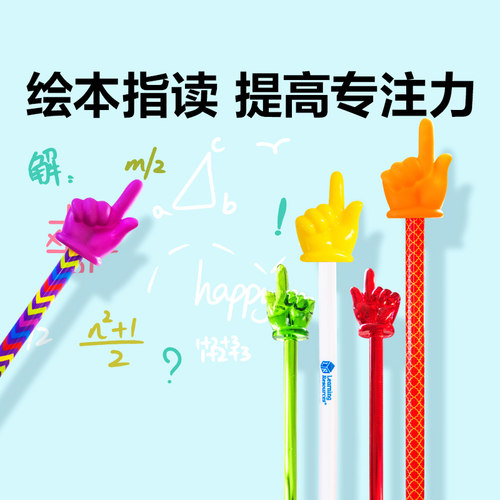 读棒阅读绘本手指棒儿童学习教具