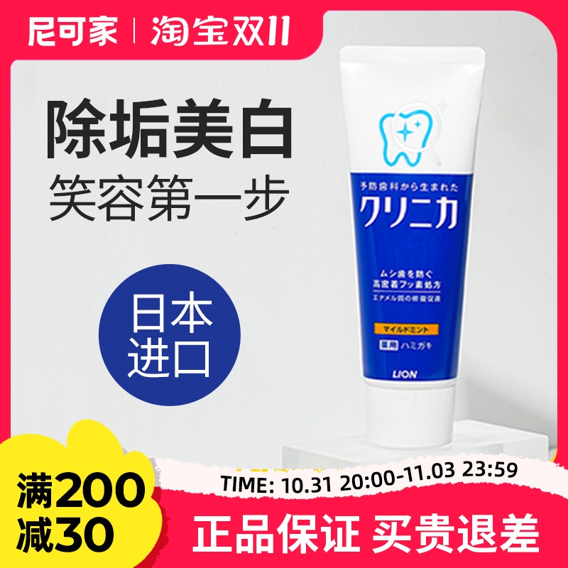 日本LION狮王牙膏酵素去黄去牙垢健齿清新口气牙膏薄荷味130g