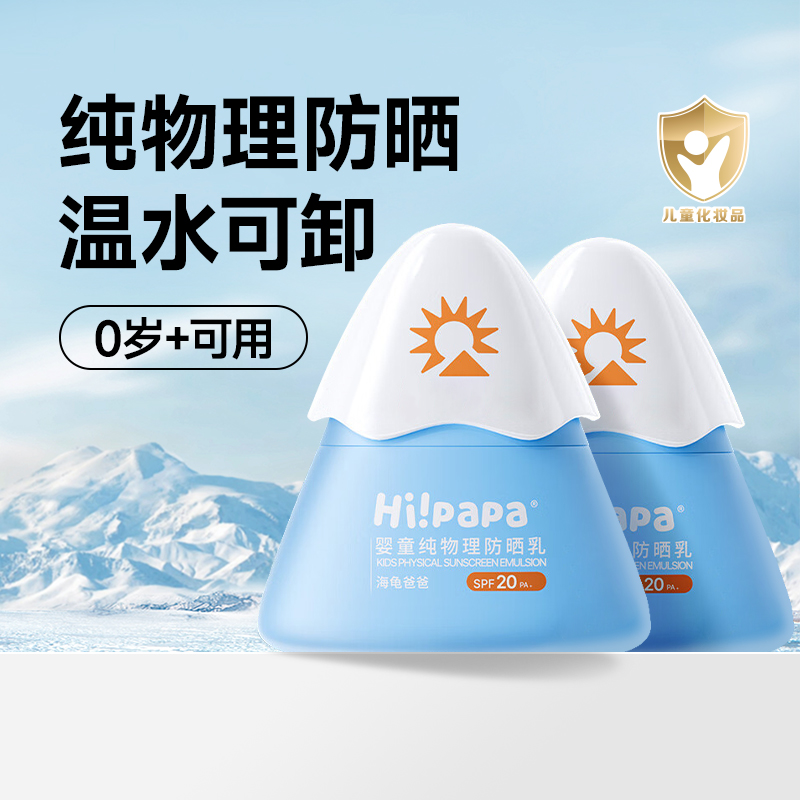海龟爸爸儿童防晒霜小雪山男女宝宝专用物理小光盾pro防晒乳啫喱