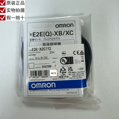 欧姆龙E2E-X2C112 2M 实物拍照全新原装正品假一赔十