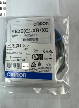 欧姆龙E2E-X9B1DL12 2M实物拍照全新原装正品假一赔十
