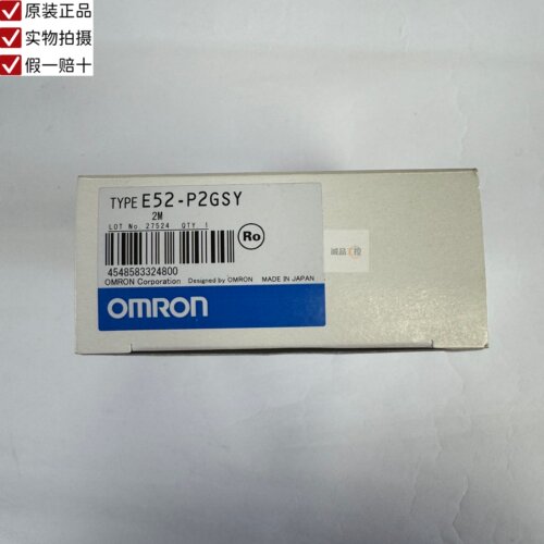 欧姆龙E52-P2GSY 2M 实物拍照全新原装正品假一赔十
