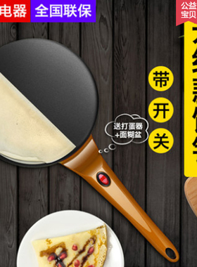 薄饼机900瓦春饼机爱宁