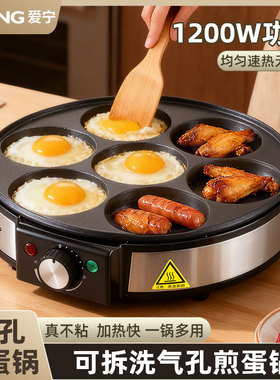 爱宁AN-1107煎蛋器电煎锅七孔煎荷包蛋电煎饼机圆形蛋饼锅煎饼锅