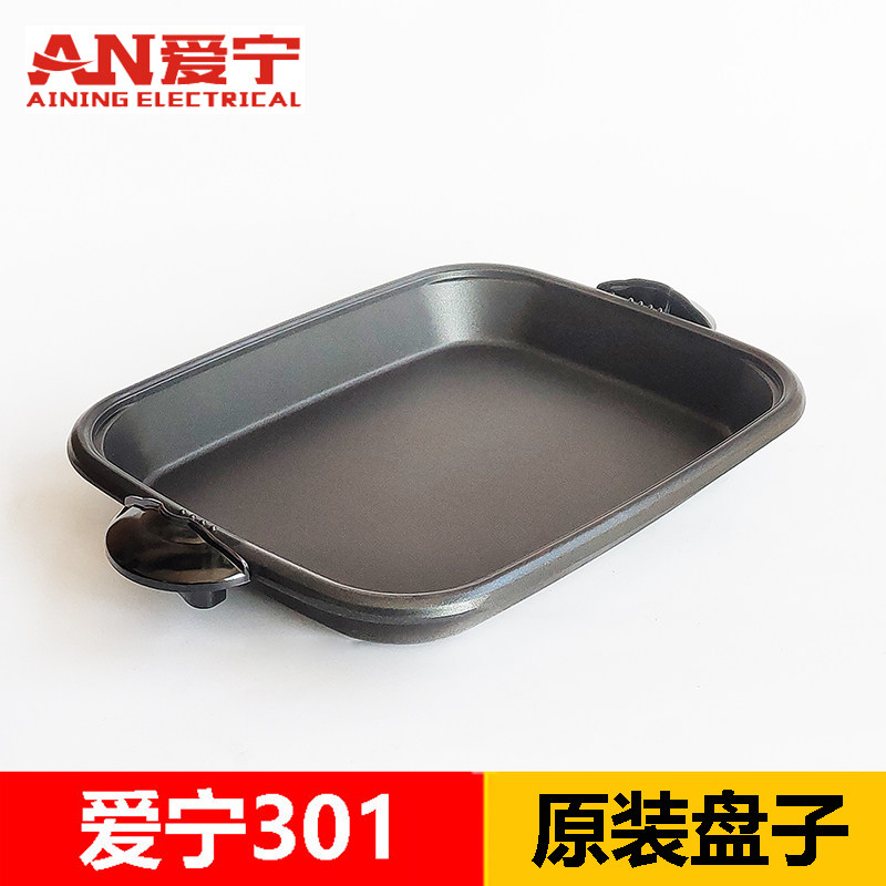 爱宁AN-301原装烧烤盘子ANK145纸上烤鱼麦饭石盘子纸包鱼鸳鸯煎盘,厨房/烹饪用具,烧烤盘,淘宝优惠券,粉丝福利购,淘宝优惠卷