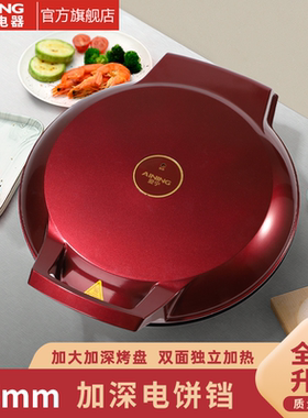 爱宁家用悬浮电饼铛双面加热薄饼铛不粘烙饼煎烤饼机烙饼锅煎饼机