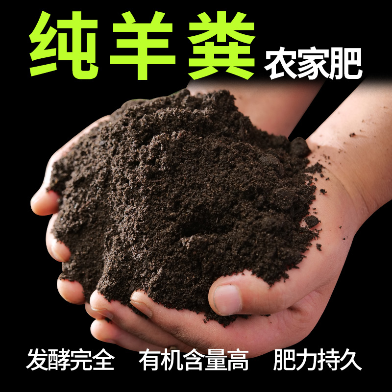 富贵园艺羊粪有机肥买三送一