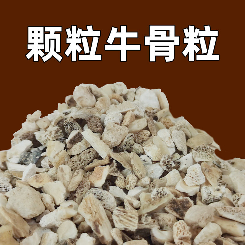 骨粉牛骨颗粒促开花长效园艺有机肥兰花君子兰月季石斛铁线莲专用