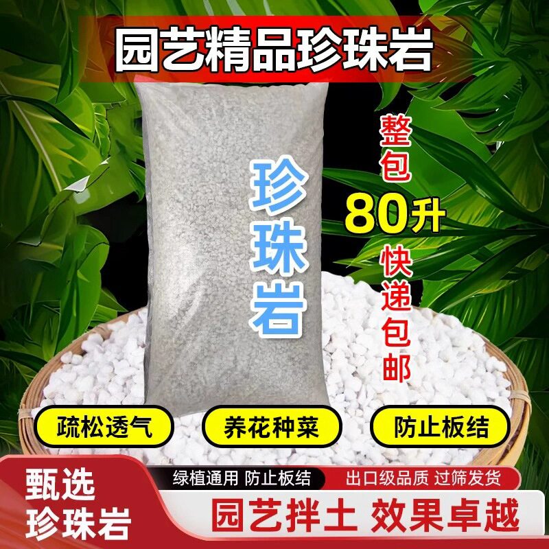 珍珠岩大颗粒多肉兰花营养土