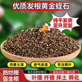 园艺蛭石生根保湿 扦插养花配土养花营养土孵龟蛋通用 透气多肉月季