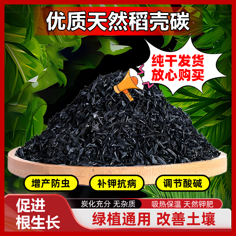 园艺稻壳炭钾肥花用草木灰肥料杀虫谷壳碳发酵腐熟钾肥花用多肉碳