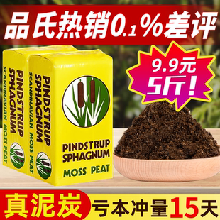 品氏泥炭土丹麦进口营养土老版泥炭多肉兰花月季蝴蝶兰绿植通用
