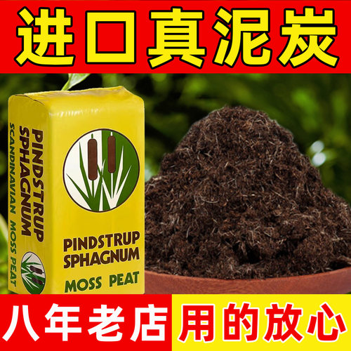 品氏泥炭土丹麦进口营养土老版泥炭多肉兰花月季蝴蝶兰绿植通用