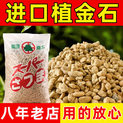 植金石日本进口原装兰花专用植料颗粒营养土兰花石多肉铺面