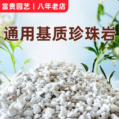 珍珠岩硬质园艺养花通用营养土多肉兰花种植育苗膨胀保温硬质植料