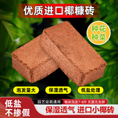 椰糠椰壳砖进口高泡发透气生根养花种菜兰花蓝莓蝴蝶兰通用营养土