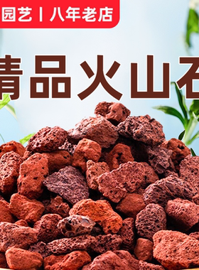 天然火山石颗粒养花专用营养土