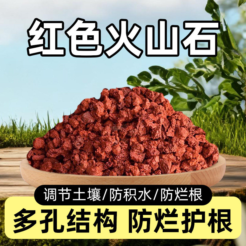 火山石颗粒养花专用多肉蝴蝶兰花营养土鱼缸底沙滤材小铺面石红岩