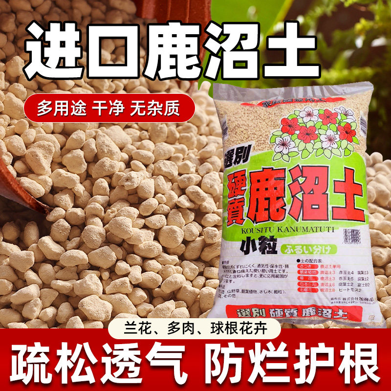 日本原装进口鹿沼土杜鹃月季兰花