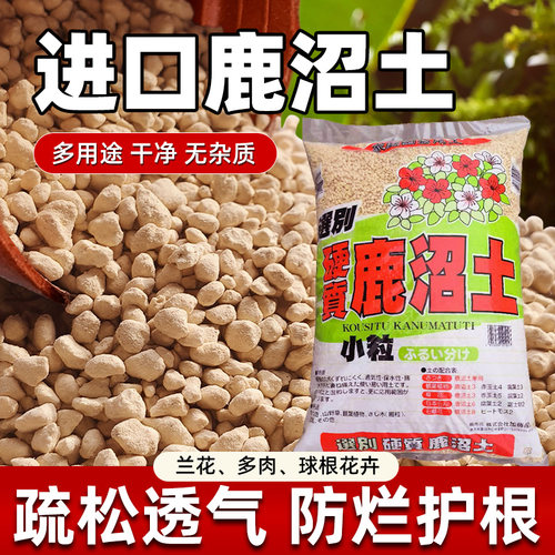 日本原装进口鹿沼土杜鹃月季兰花