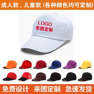 广告帽子定制logo印字定做鸭舌帽旅游帽红色志愿者帽小学生棒球帽