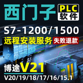 服务 西门子博途V20 1500PLC编程软件安装 1200