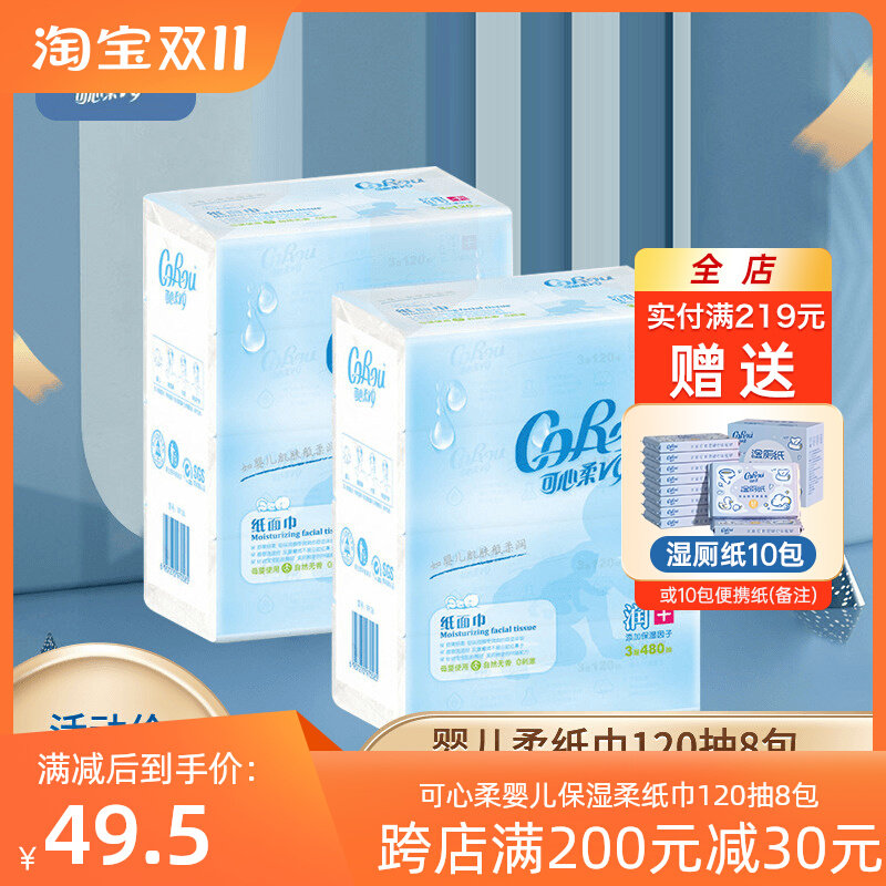 可心柔V9保柔湿纸巾婴儿抽纸巾宝宝干湿两用餐巾纸120抽8包整箱使用感如何?