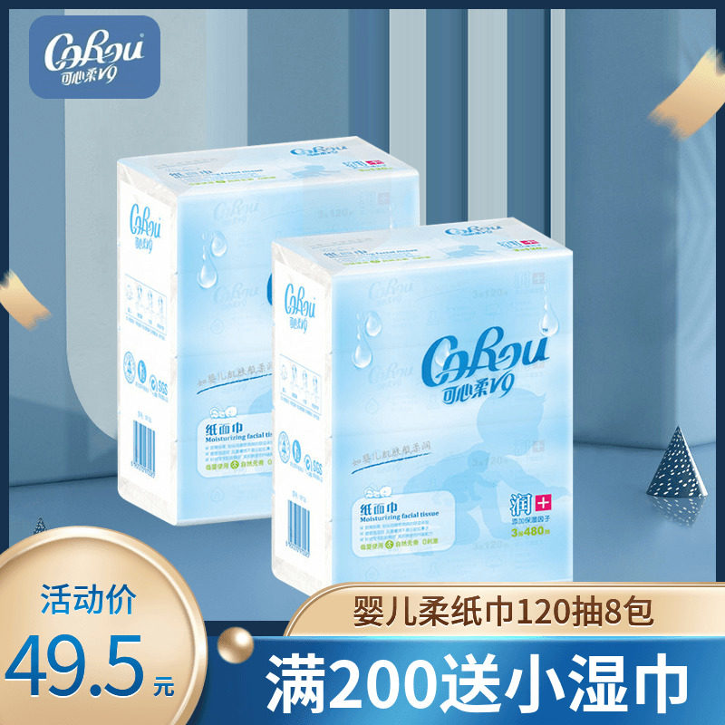 可心柔V9保柔湿纸巾婴儿抽纸巾宝宝干湿两用餐巾纸120抽8包整箱使用感如何?