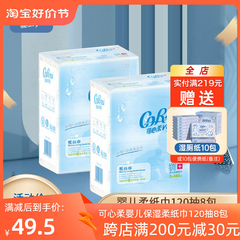 可心柔V9保柔湿纸巾婴儿抽纸巾宝宝干湿两用餐巾纸120抽8包整箱怎么样,好用不?