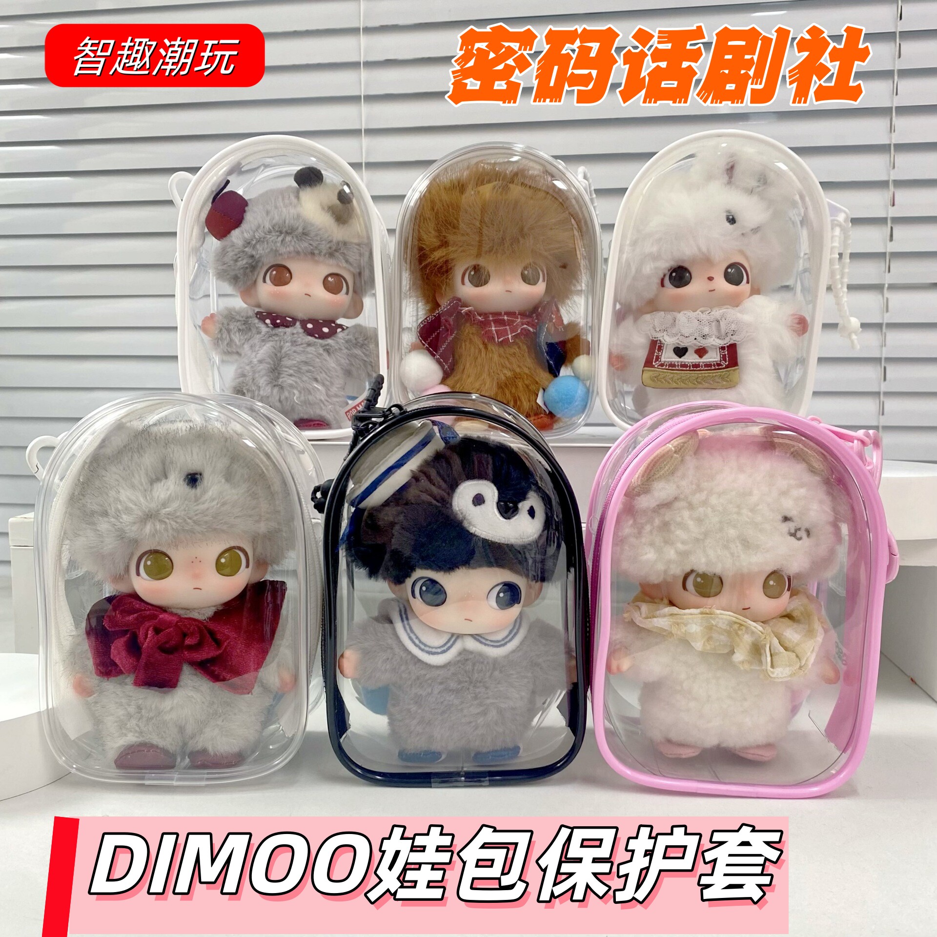 DIMOO娃包保护套防尘收纳溜娃包