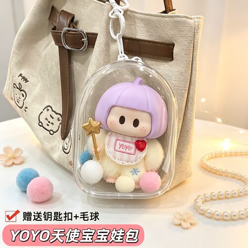 yoyo天使宝宝娃包透明防尘保护套