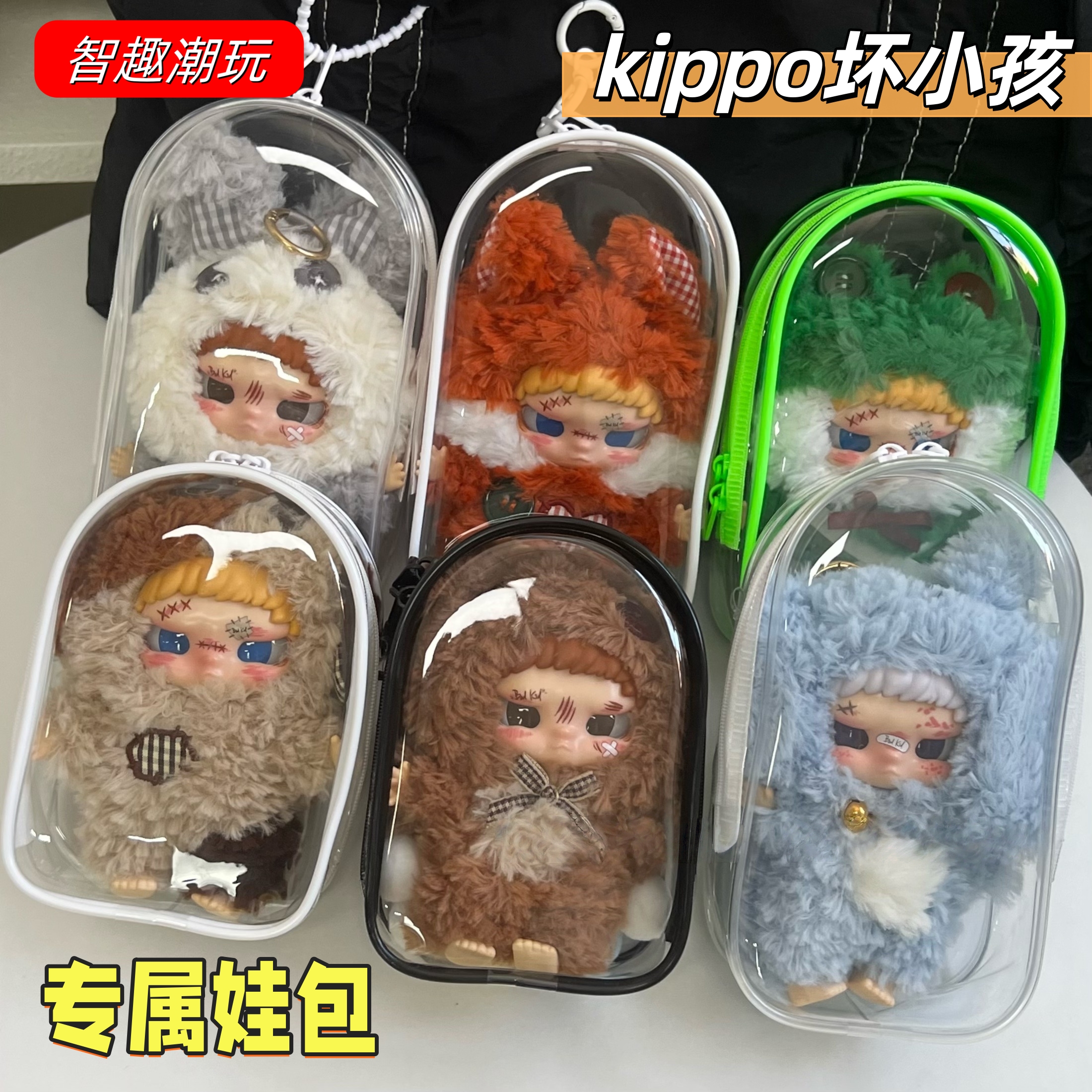 田栩宁专属kippo坏小孩娃包收纳