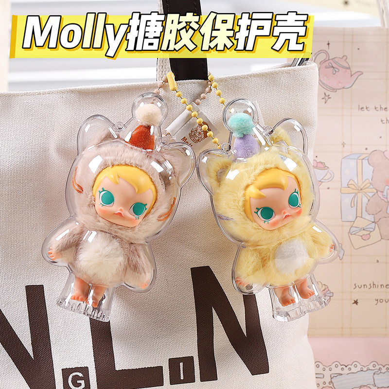 泡泡玛特Baby Molly保护壳口袋朋友系列娃包搪胶毛绒挂件保护套,模玩/动漫/周边/娃圈三坑/桌游,娃包,淘宝优惠券,粉丝福利购,淘宝优惠卷