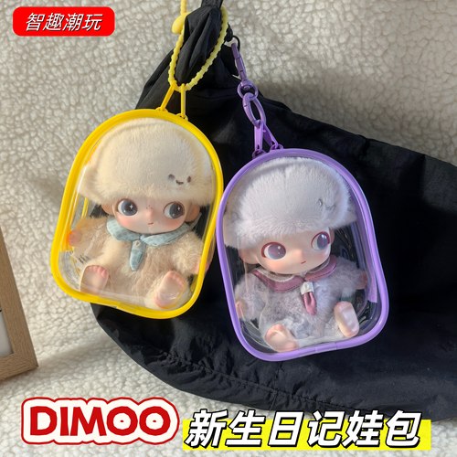 DIMOO新生日记溜娃包防尘保护套