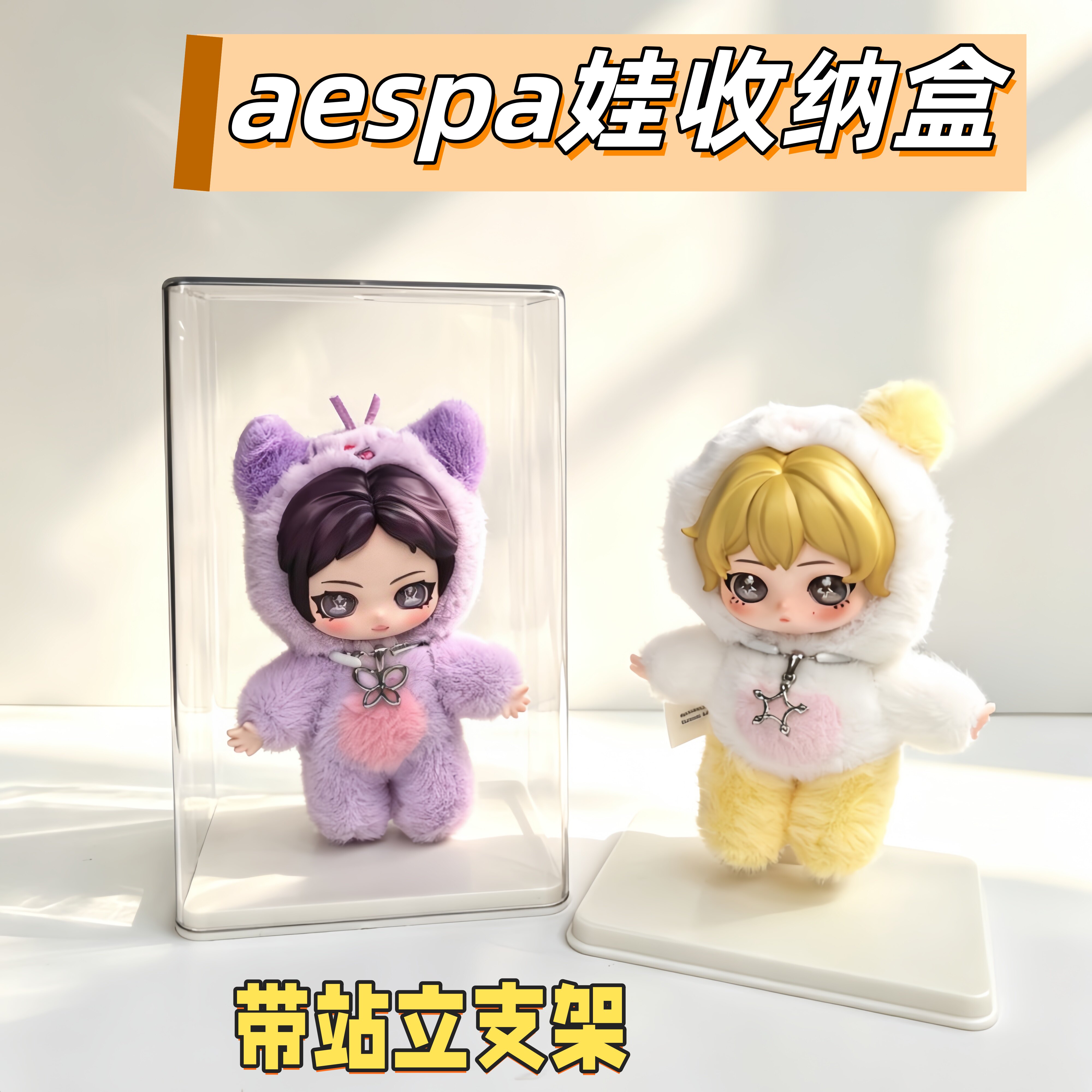 泡泡玛特aespa展示盒透明防尘罩