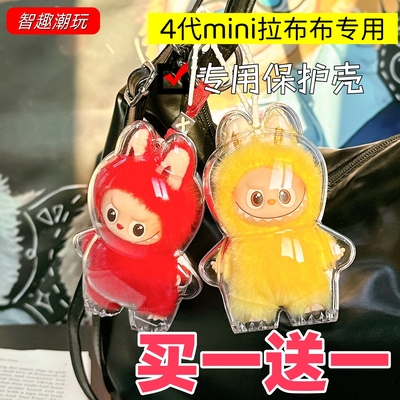labubu4.0保护壳拉布布保护套