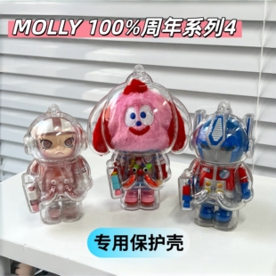 MOLLY100%周年4代保护壳百乐门手办盲盒透明保护套伯恩外出溜娃包