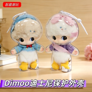 泡泡玛特Dimoo迪士尼保护壳搪胶玩偶专属保护套外出娃包防尘硬壳