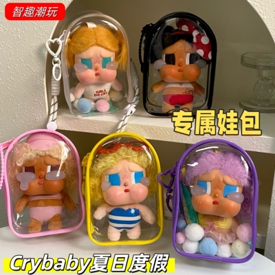 哭娃夏日度假娃包保护套防尘收纳