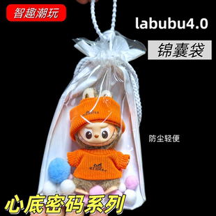 labubu4.0娃包锦囊袋拉布布小鼻嘎保护套遛娃玩偶挂件展示外出包