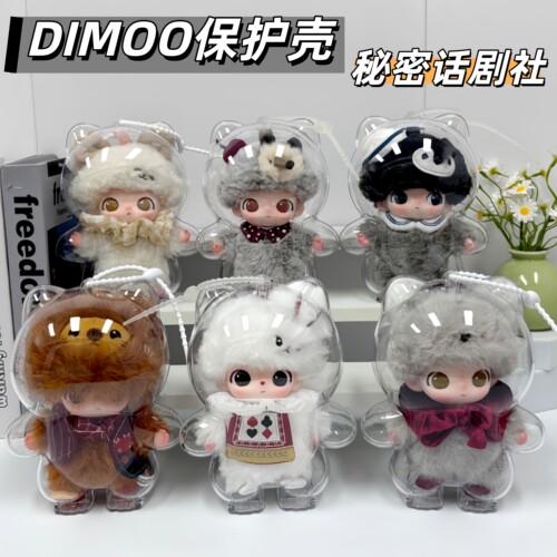 DIMOO保护壳秘密话剧社防尘收纳