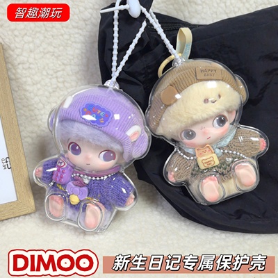 DIMOO新生日记保护壳搪胶保护套