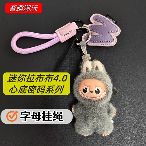 labubu4.0心底密码系列字母挂绳