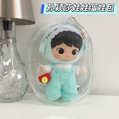 孙颖莎同款透明防尘娃包保护套