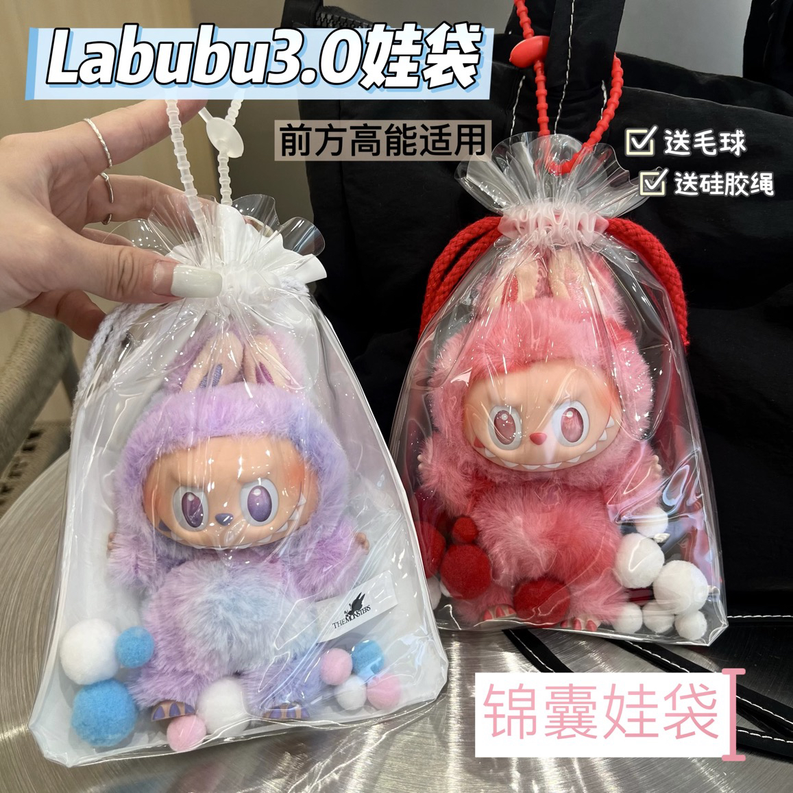 labubu3代拉布布锦囊娃袋