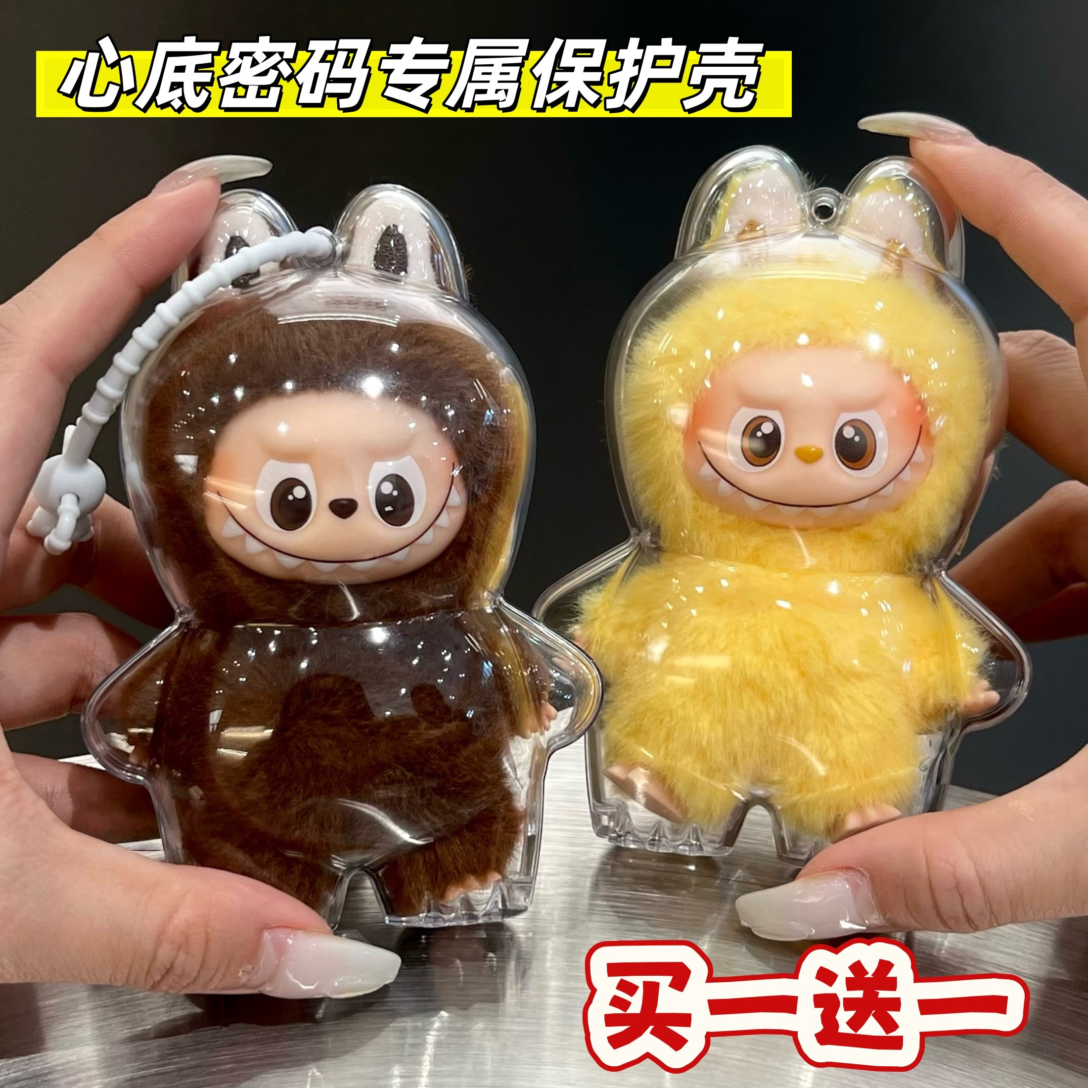 拉布布小鼻嘎保护壳labubu4.0保护套心底密码挂件防尘娃包保护罩,模玩/动漫/周边/娃圈三坑/桌游,潮玩娃衣,淘宝优惠券,粉丝福利购,淘宝优惠卷