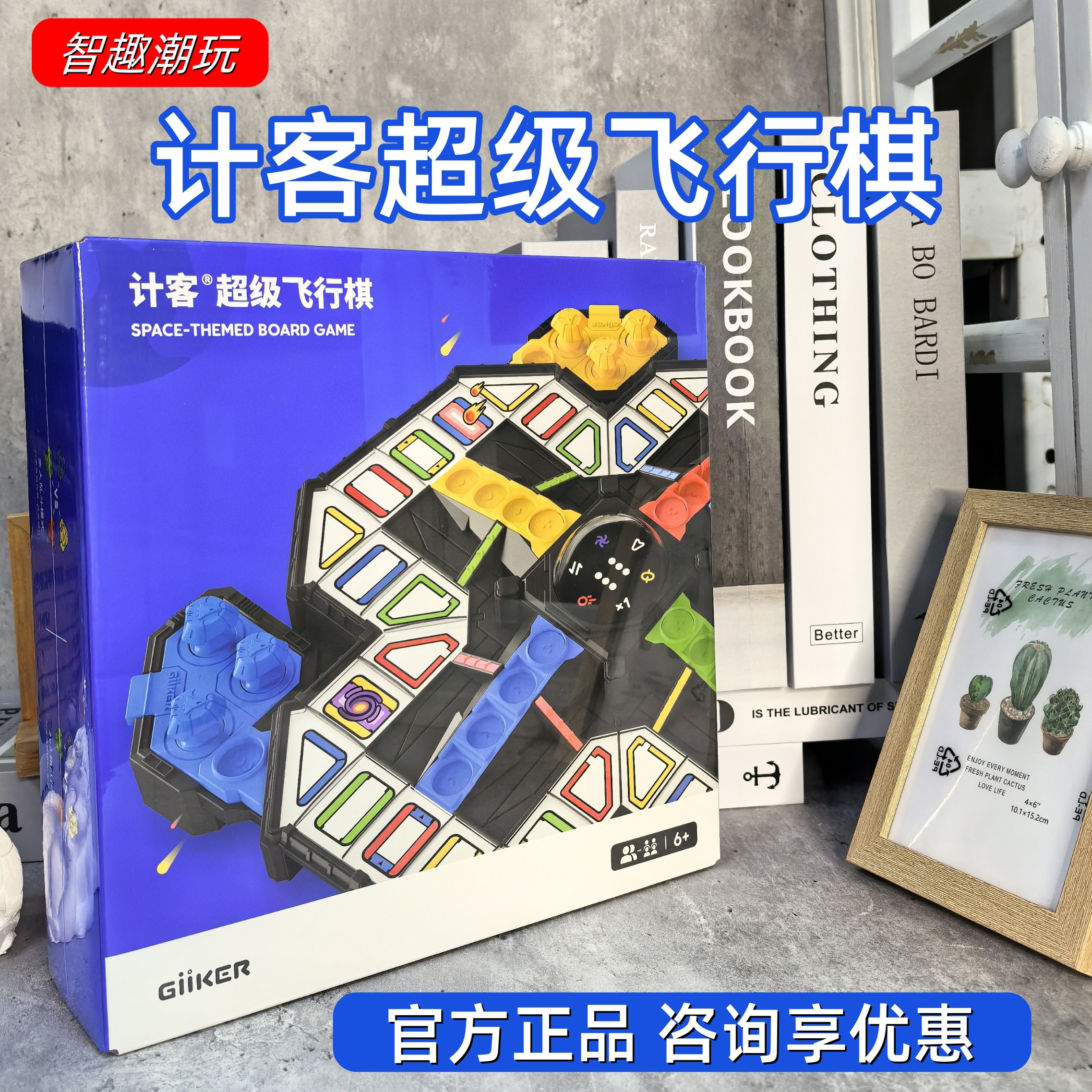 计客超级飞行棋益智趣味游戏玩具图片
