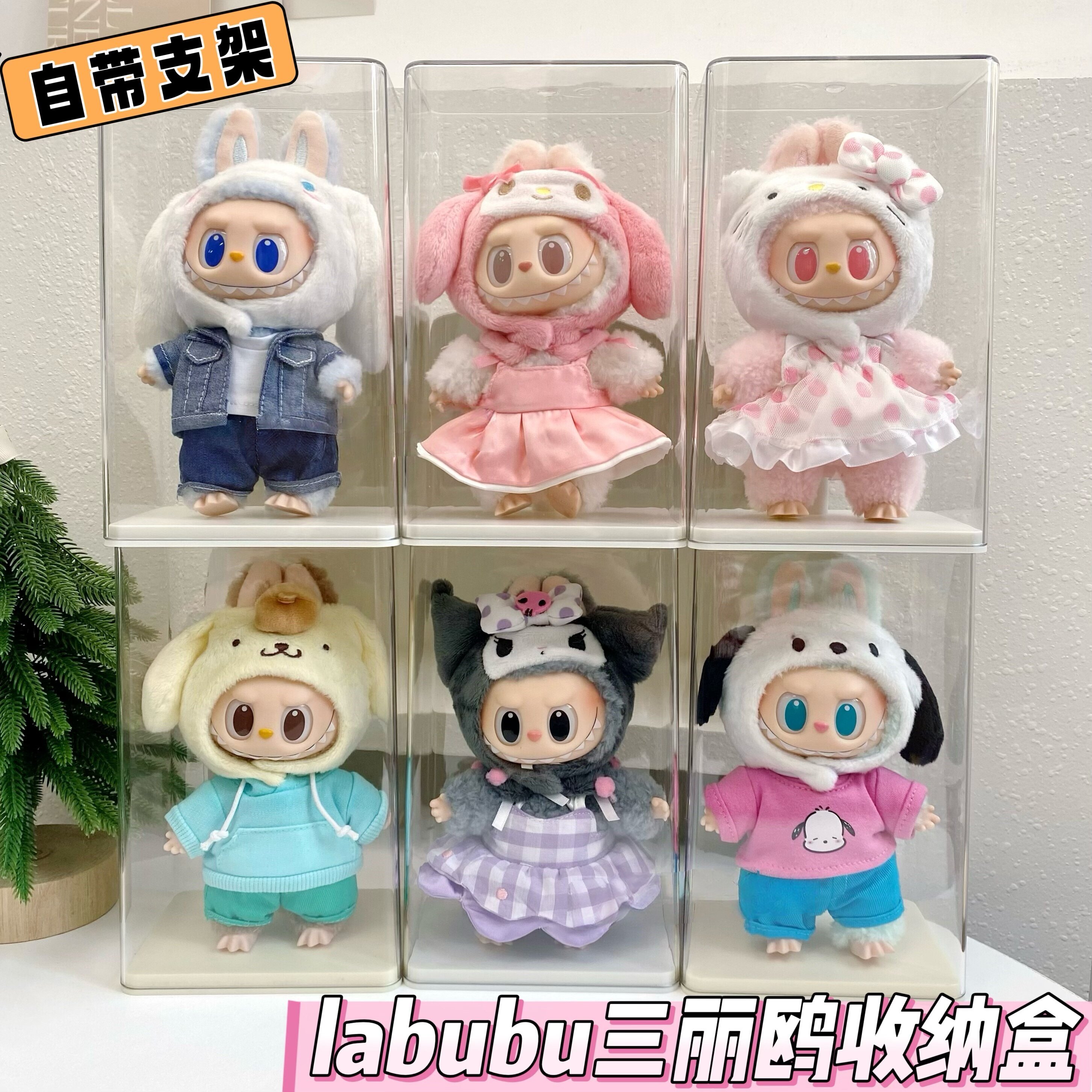 拉布布三丽鸥收纳展示盒带支架