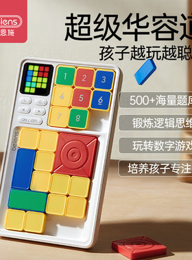 贝恩施三国磁吸双棋盘华容道520关动态解题儿童数感打发时间玩具