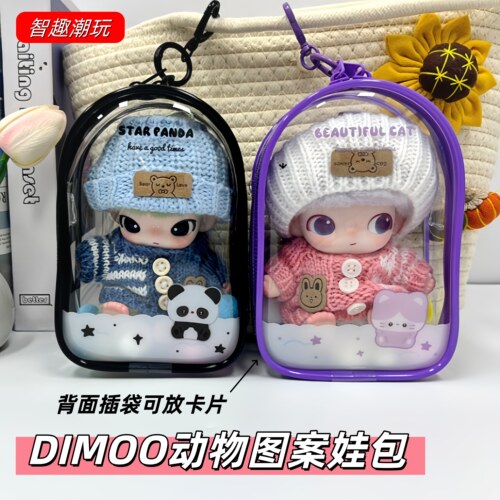 Dimoo新生日记原创图案15cm娃包